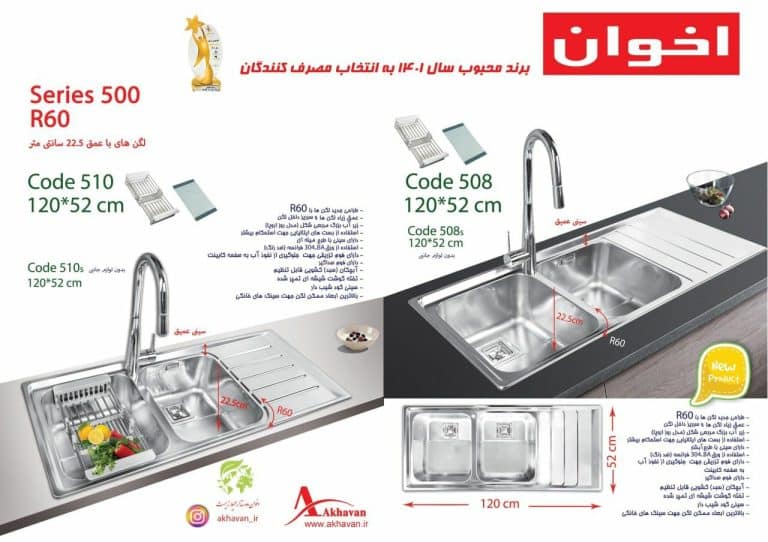 ویژگی بارز خرید سینک توکار مدل 508 اخوان