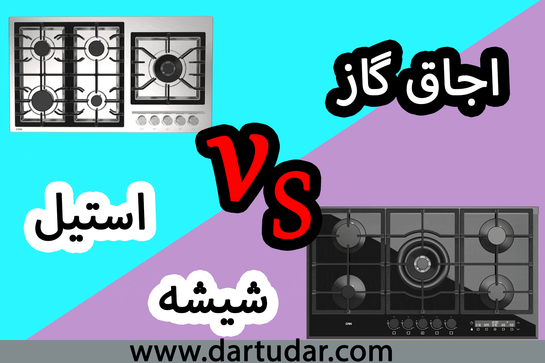 اجاق گاز شیشه ای یا اجاق گاز استیل