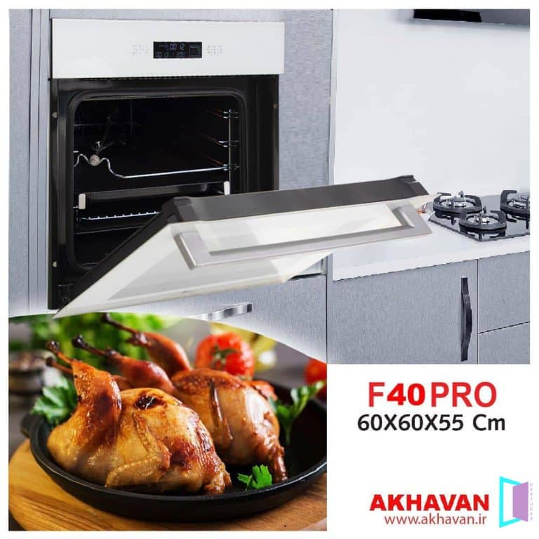 فر توکار برقی F40 Pro سفید اخوان با تکنولوژی روز