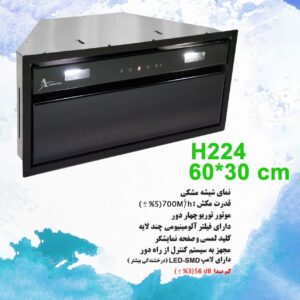 هود مخفی H-224 سانت 60 اخوان